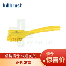 HILLBRUSH黄色食品级认证刷子耐高温烘焙食品厂专用中性PS刷毛