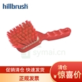 HILLBRUSH红色食品级短柄刷子树脂封装防刷毛脱落车间专用硬刷毛