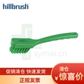 HILLBRUSH绿色食品级认证刷子耐高温HACCP专用中性PS刷毛