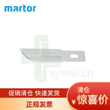 德国进口MARTOR马特碳钢刀片33, 0.5mm（10片/盒）