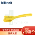 HILLBRUSH黄色食品级认证刷子耐高温烘焙食品厂专用中性PS刷毛