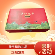 英红九号 优质红茶 礼盒精美包装
