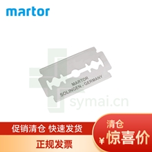 德国进口MARTOR马特碳钢刀片35020, 0.2mm（10片/盒）