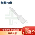 HILLBRUSH白色食品级认证烘焙刷子糕点烙饼制作HACCP专用